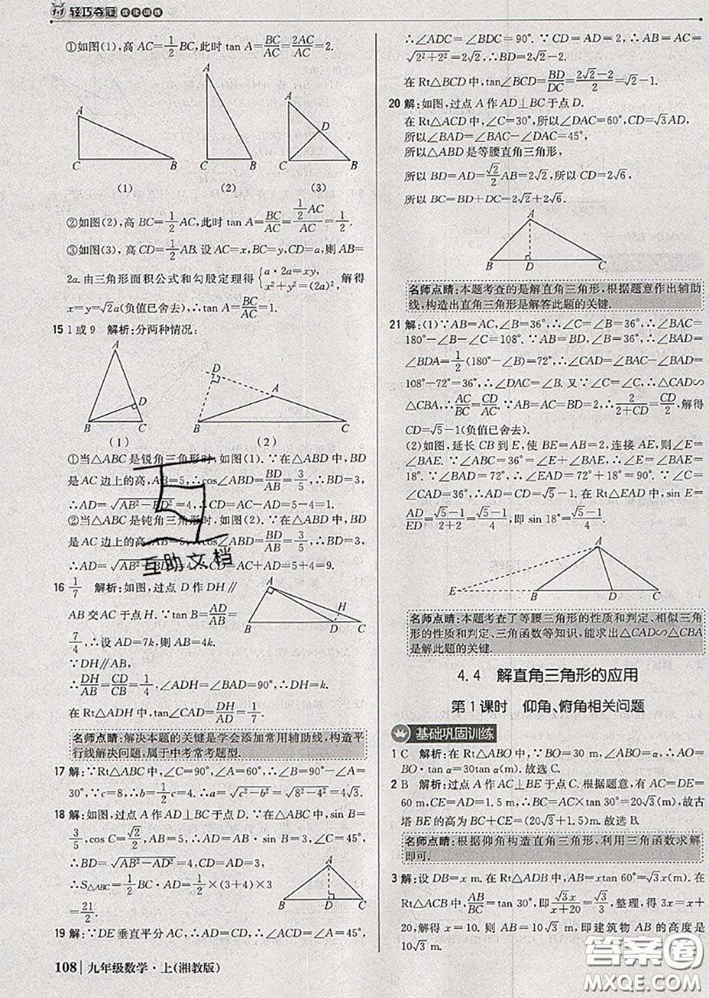 2020年秋1加1輕巧奪冠優(yōu)化訓練九年級數(shù)學上冊湘教版參考答案