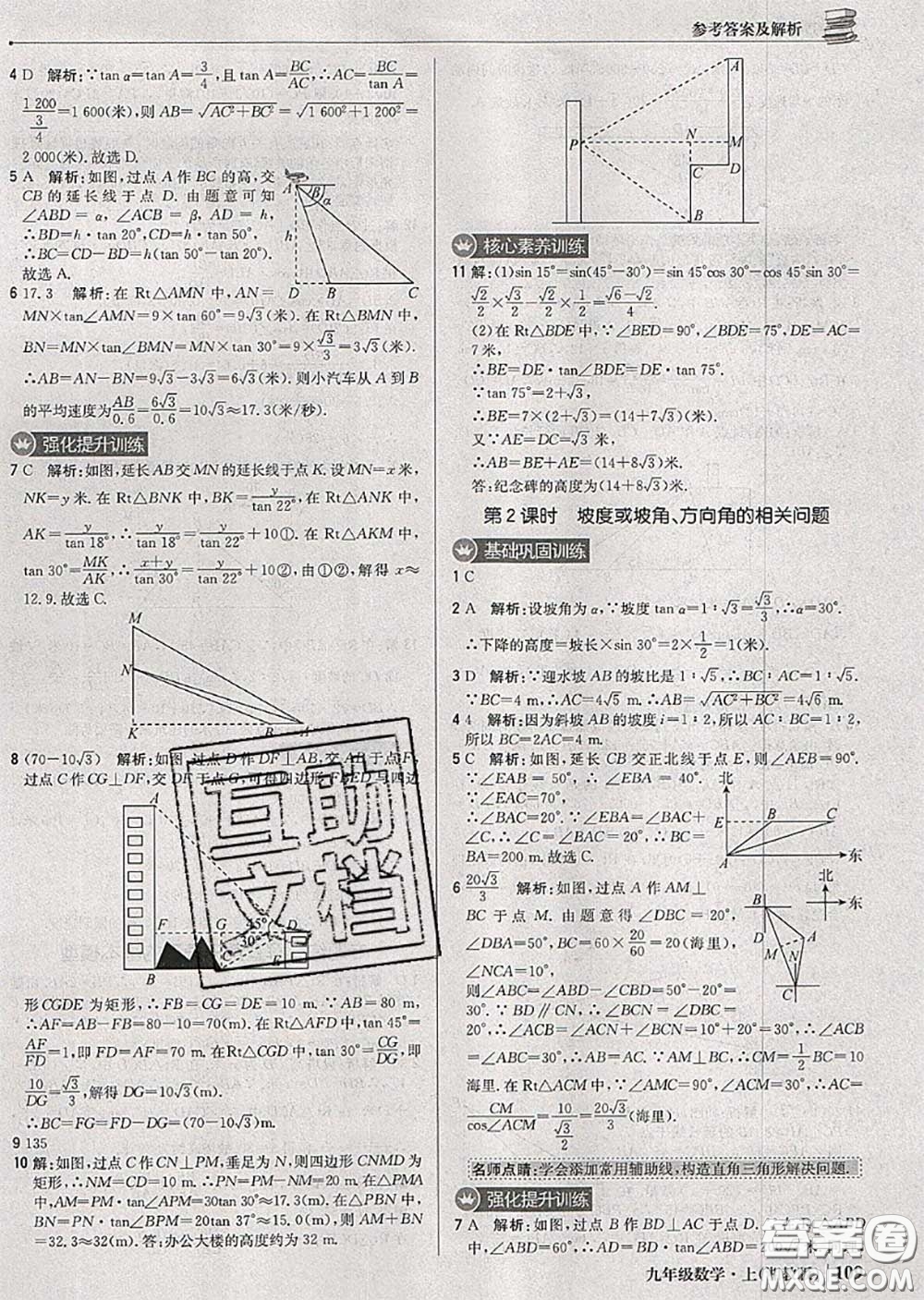 2020年秋1加1輕巧奪冠優(yōu)化訓練九年級數(shù)學上冊湘教版參考答案