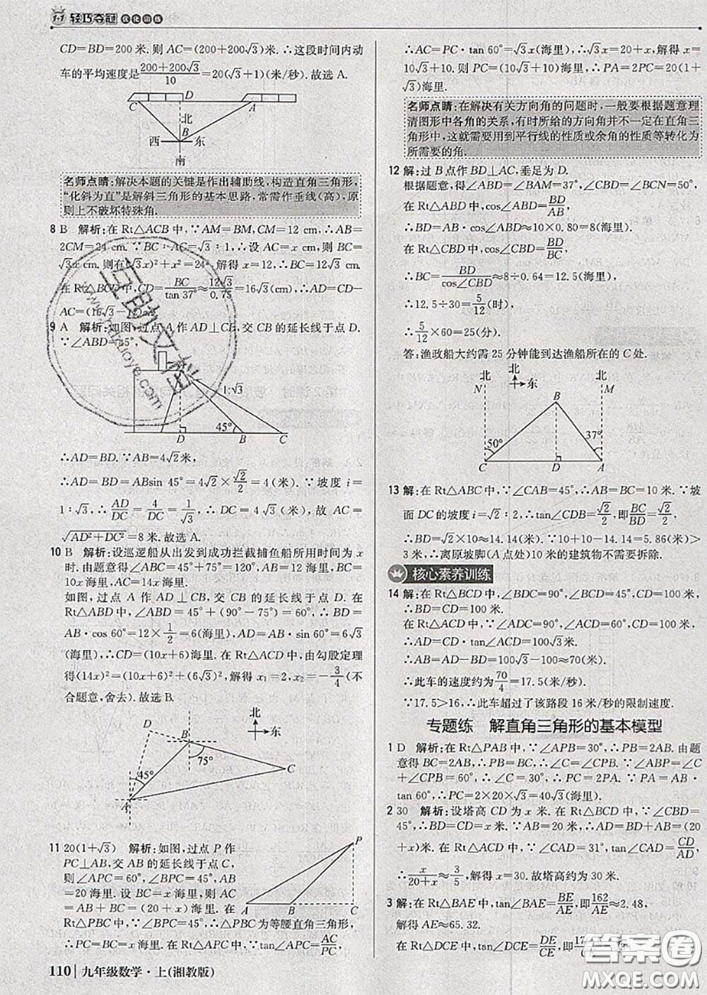 2020年秋1加1輕巧奪冠優(yōu)化訓練九年級數(shù)學上冊湘教版參考答案