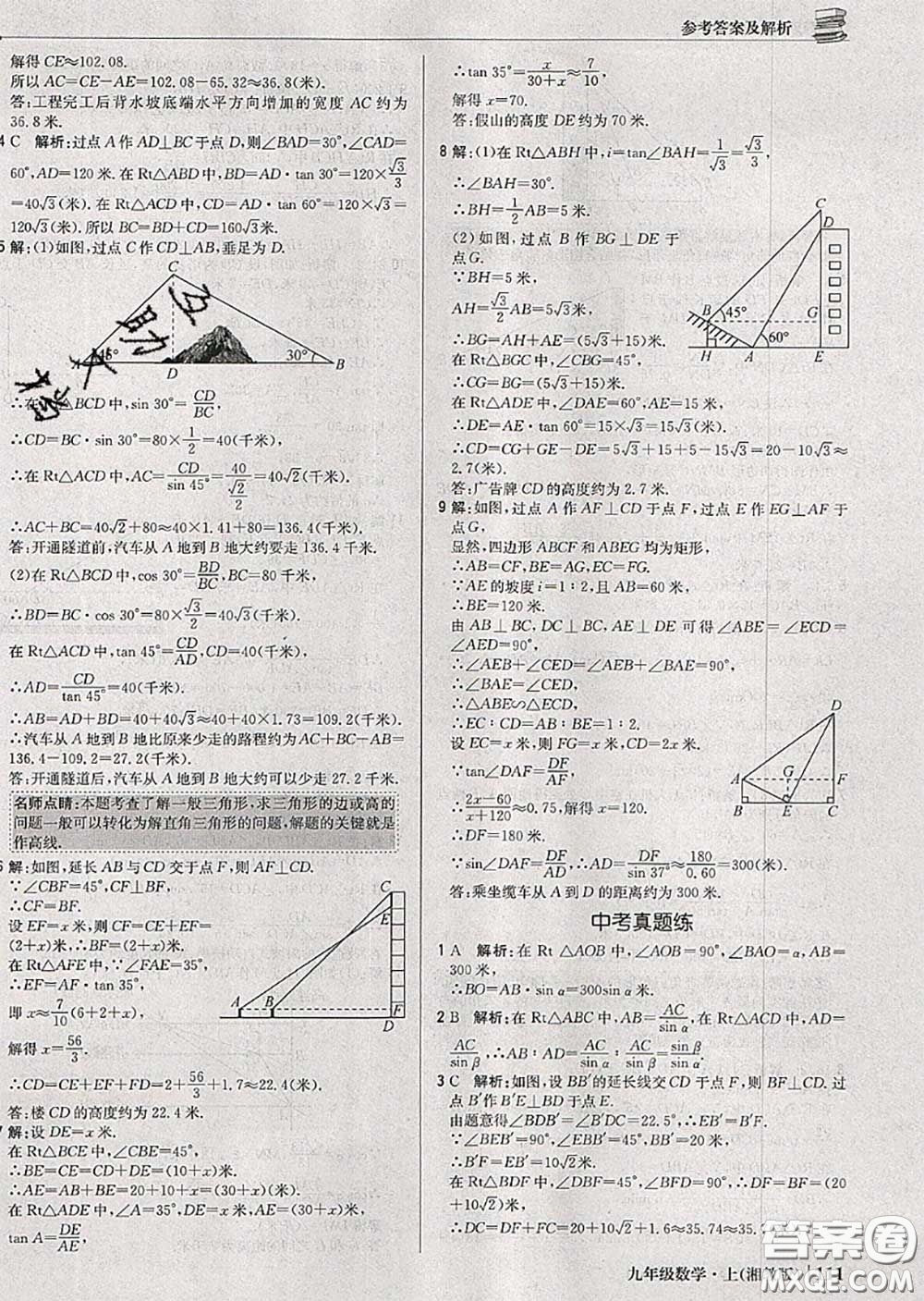 2020年秋1加1輕巧奪冠優(yōu)化訓練九年級數(shù)學上冊湘教版參考答案