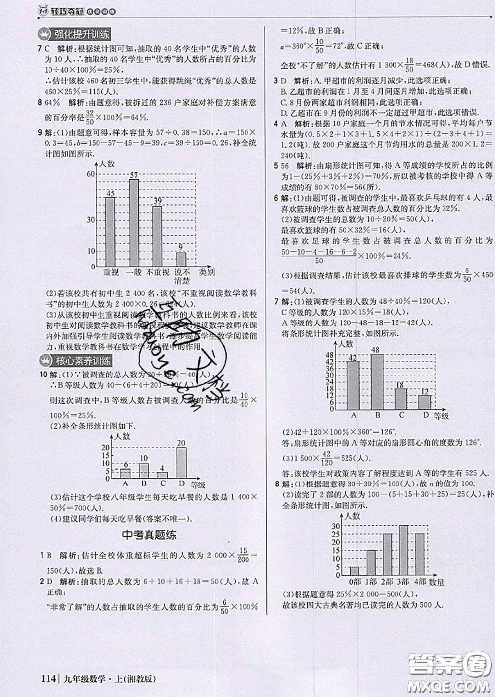 2020年秋1加1輕巧奪冠優(yōu)化訓練九年級數(shù)學上冊湘教版參考答案