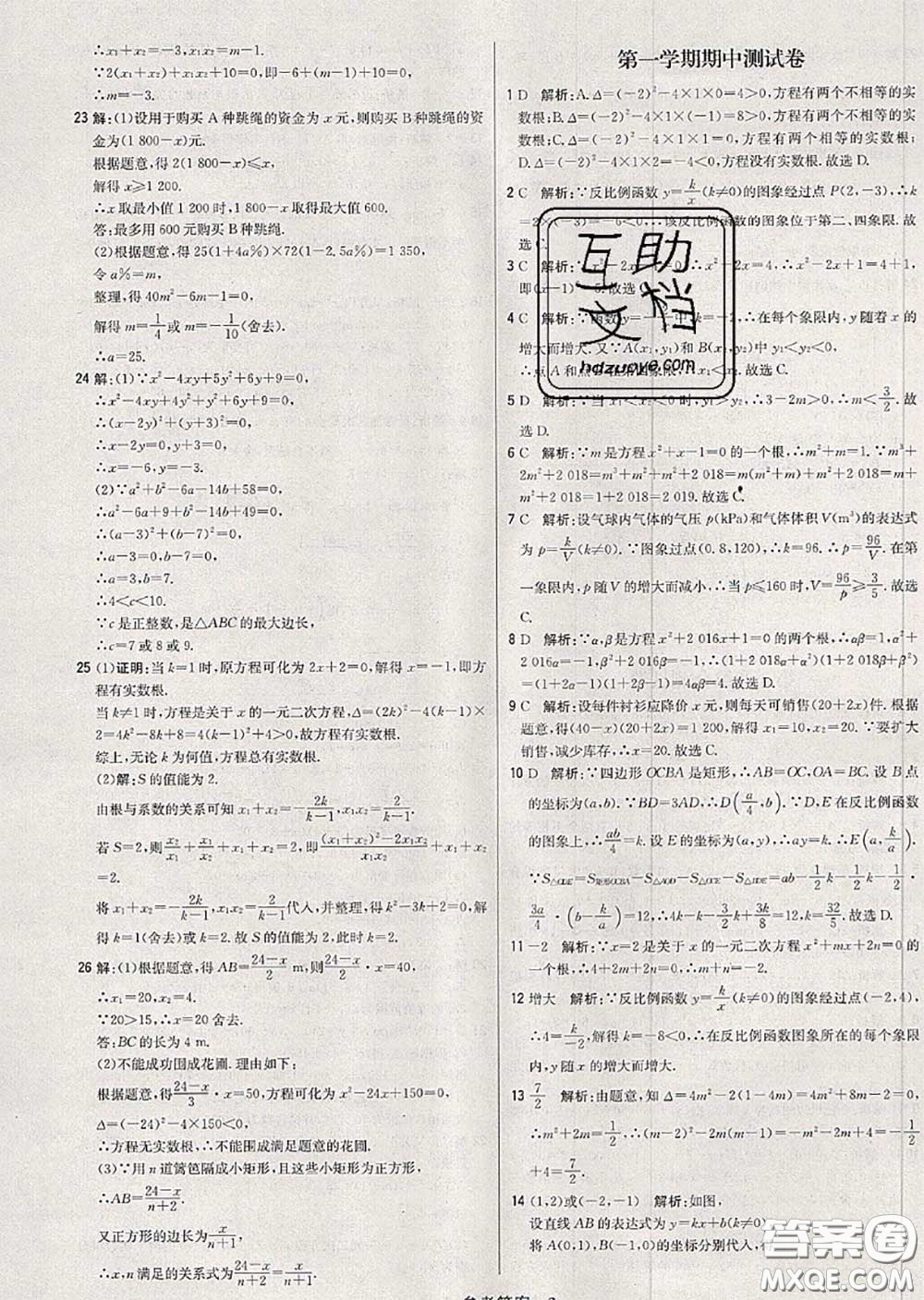 2020年秋1加1輕巧奪冠優(yōu)化訓練九年級數(shù)學上冊湘教版參考答案