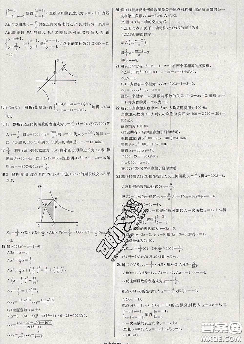 2020年秋1加1輕巧奪冠優(yōu)化訓練九年級數(shù)學上冊湘教版參考答案