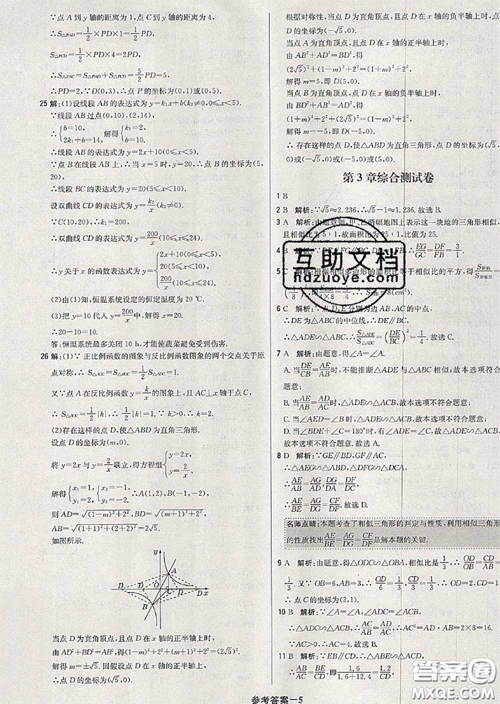 2020年秋1加1輕巧奪冠優(yōu)化訓練九年級數(shù)學上冊湘教版參考答案