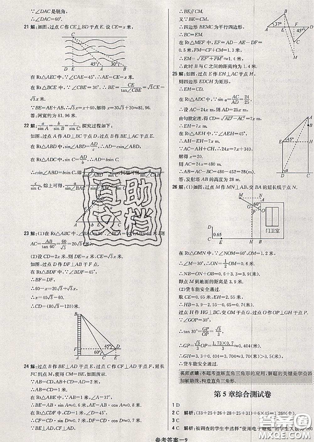 2020年秋1加1輕巧奪冠優(yōu)化訓練九年級數(shù)學上冊湘教版參考答案