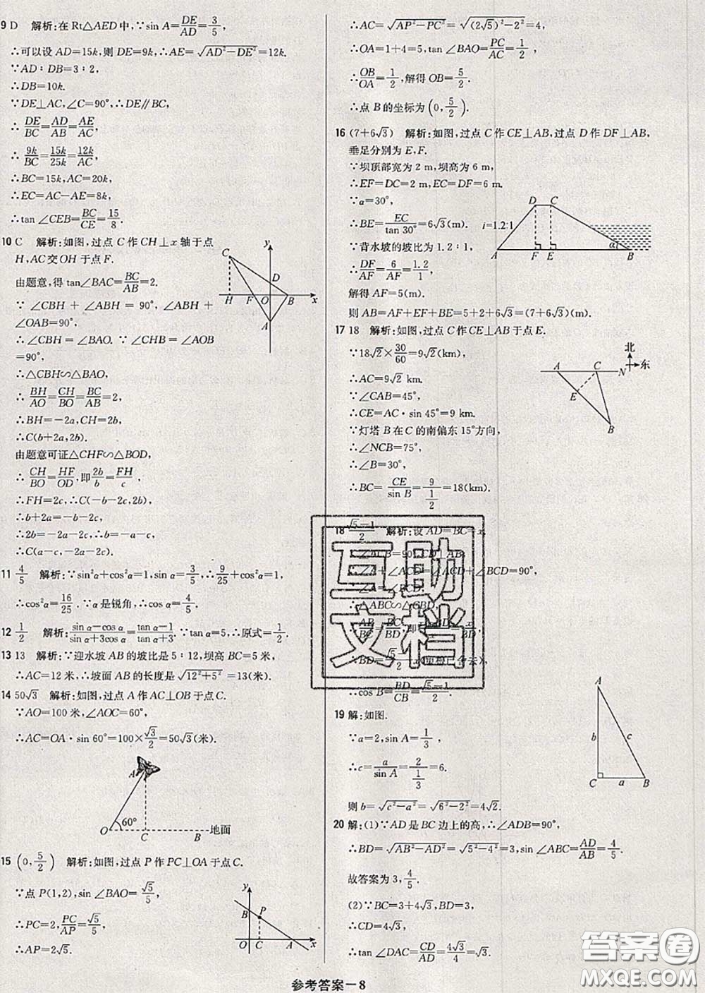 2020年秋1加1輕巧奪冠優(yōu)化訓練九年級數(shù)學上冊湘教版參考答案