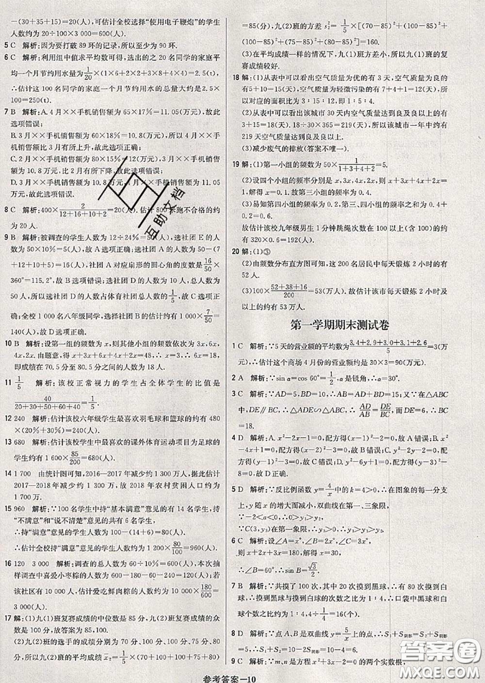 2020年秋1加1輕巧奪冠優(yōu)化訓練九年級數(shù)學上冊湘教版參考答案