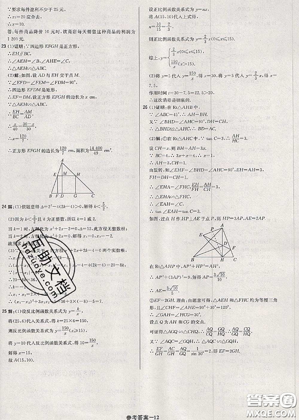 2020年秋1加1輕巧奪冠優(yōu)化訓練九年級數(shù)學上冊湘教版參考答案