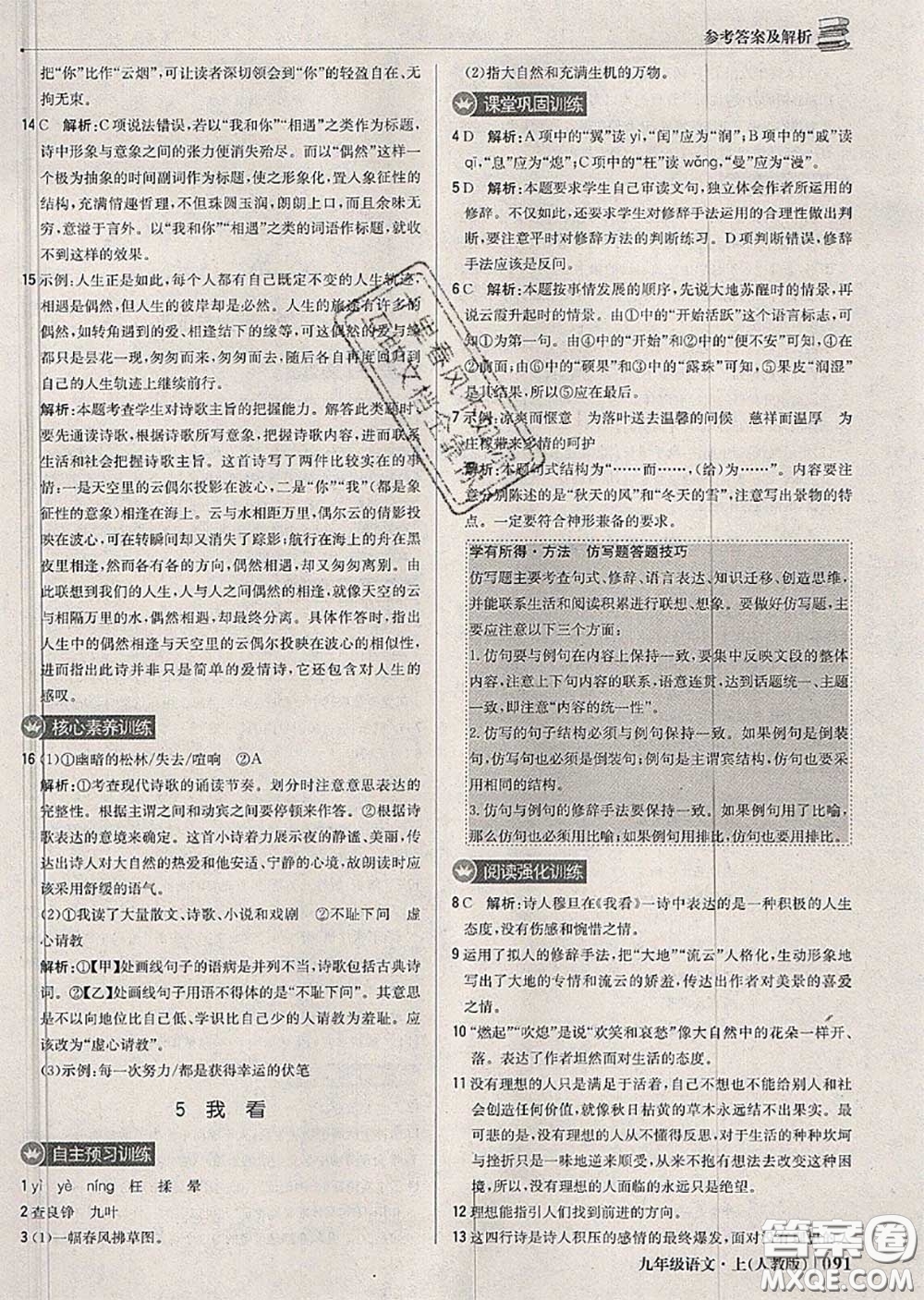 2020年秋1加1輕巧奪冠優(yōu)化訓(xùn)練九年級(jí)語文上冊(cè)人教版參考答案