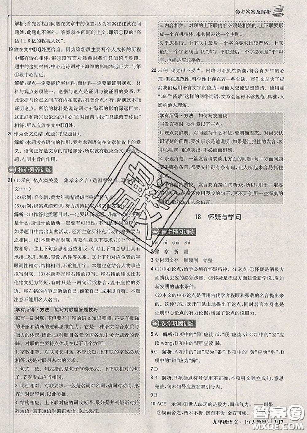 2020年秋1加1輕巧奪冠優(yōu)化訓(xùn)練九年級(jí)語文上冊(cè)人教版參考答案