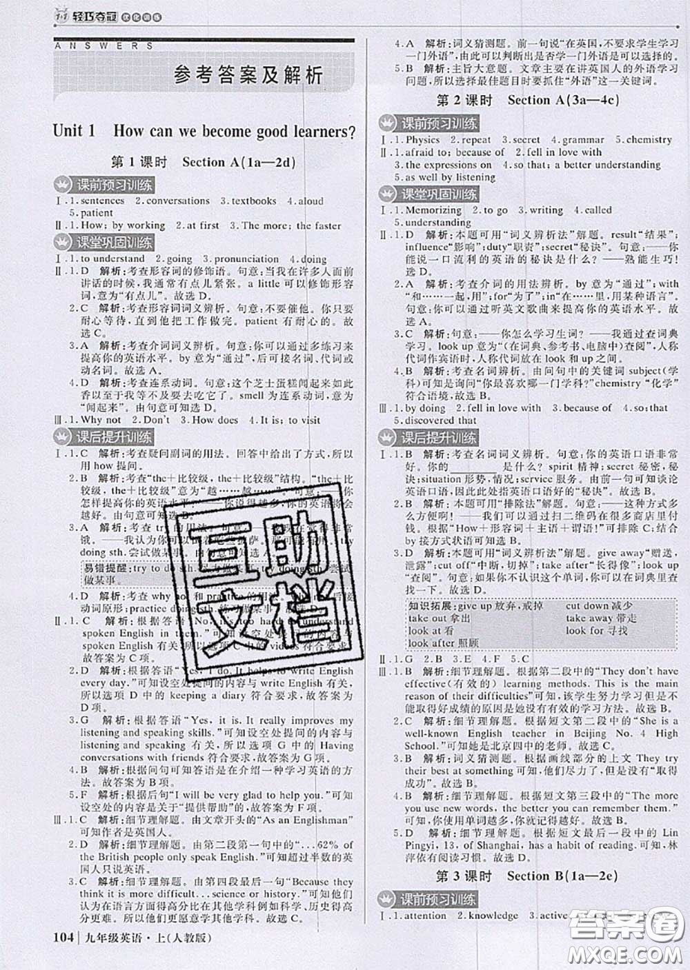 2020年秋1加1輕巧奪冠優(yōu)化訓(xùn)練九年級英語上冊人教版參考答案