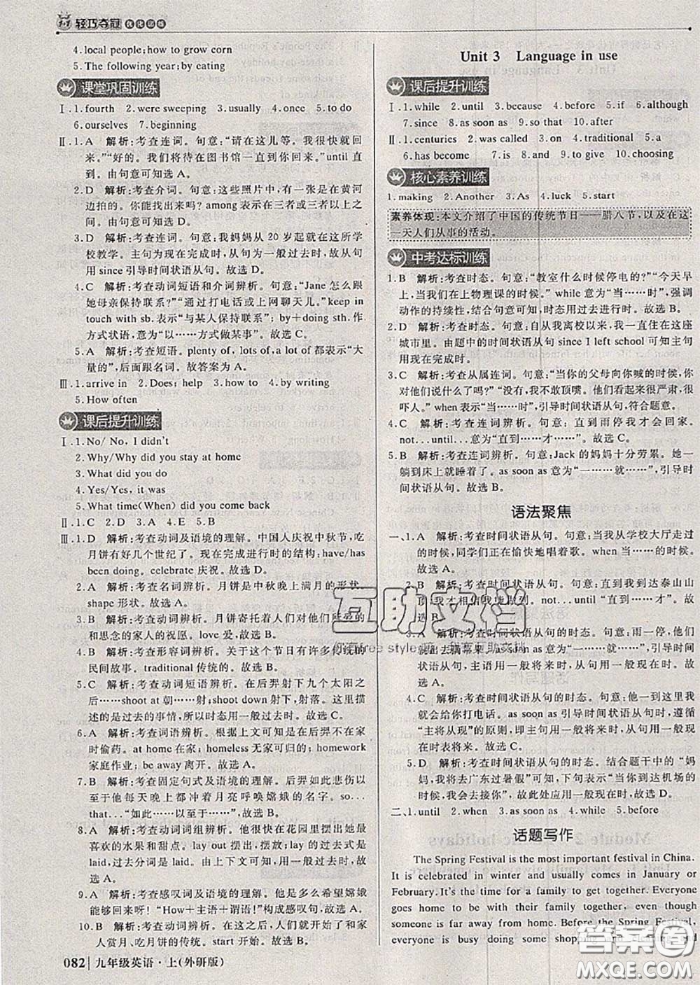 2020年秋1加1輕巧奪冠優(yōu)化訓練九年級英語上冊外研版參考答案