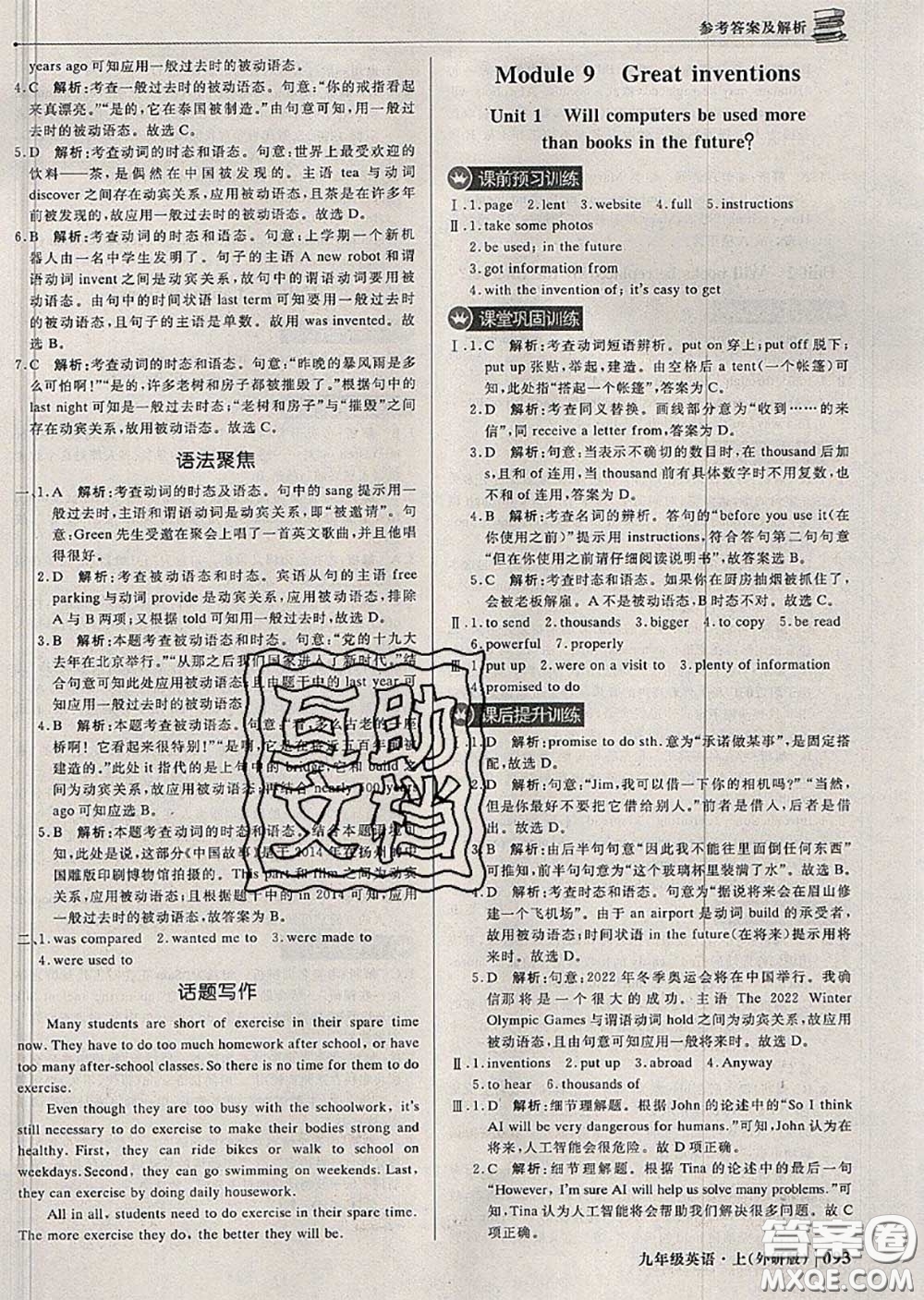 2020年秋1加1輕巧奪冠優(yōu)化訓練九年級英語上冊外研版參考答案