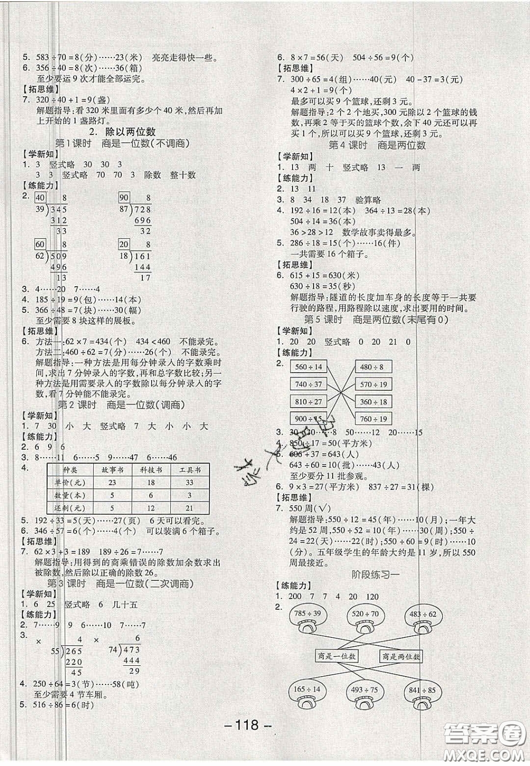 開明出版社2020全品學(xué)練考四年級(jí)數(shù)學(xué)上冊冀教版答案