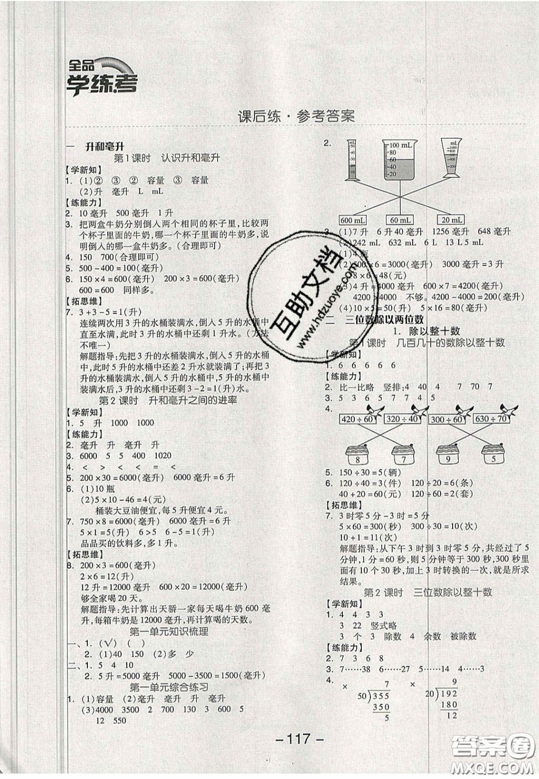 開明出版社2020全品學(xué)練考四年級(jí)數(shù)學(xué)上冊冀教版答案