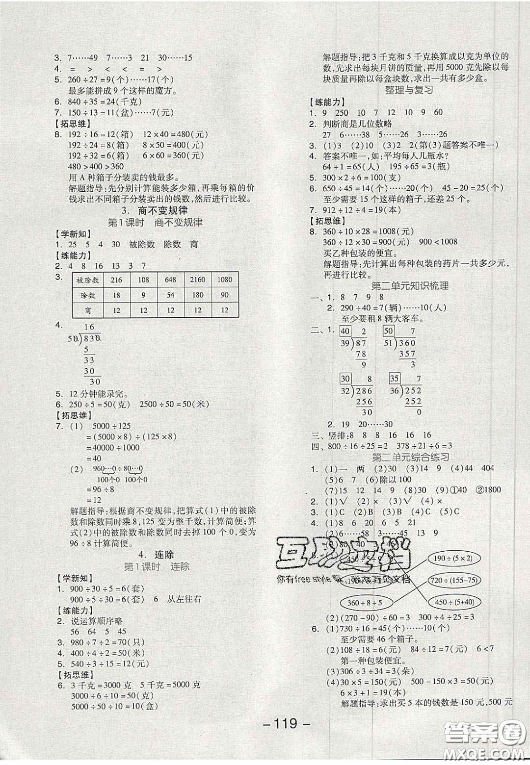 開明出版社2020全品學(xué)練考四年級(jí)數(shù)學(xué)上冊冀教版答案