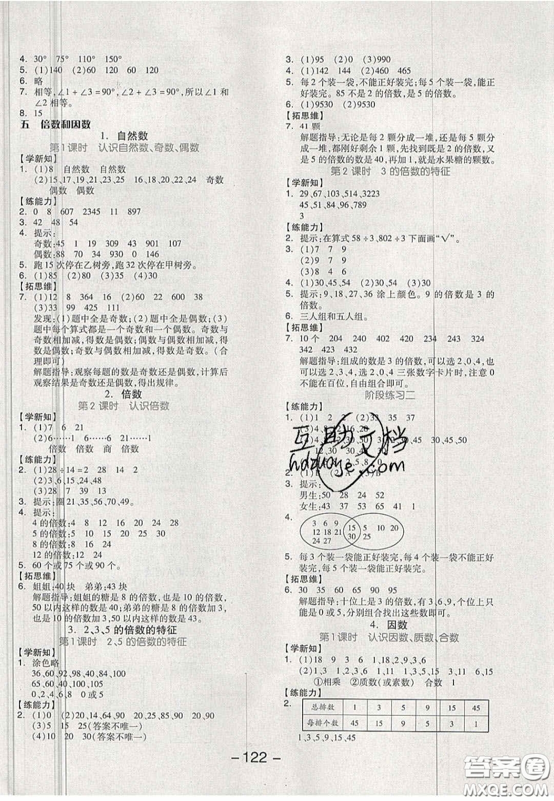 開明出版社2020全品學(xué)練考四年級(jí)數(shù)學(xué)上冊冀教版答案