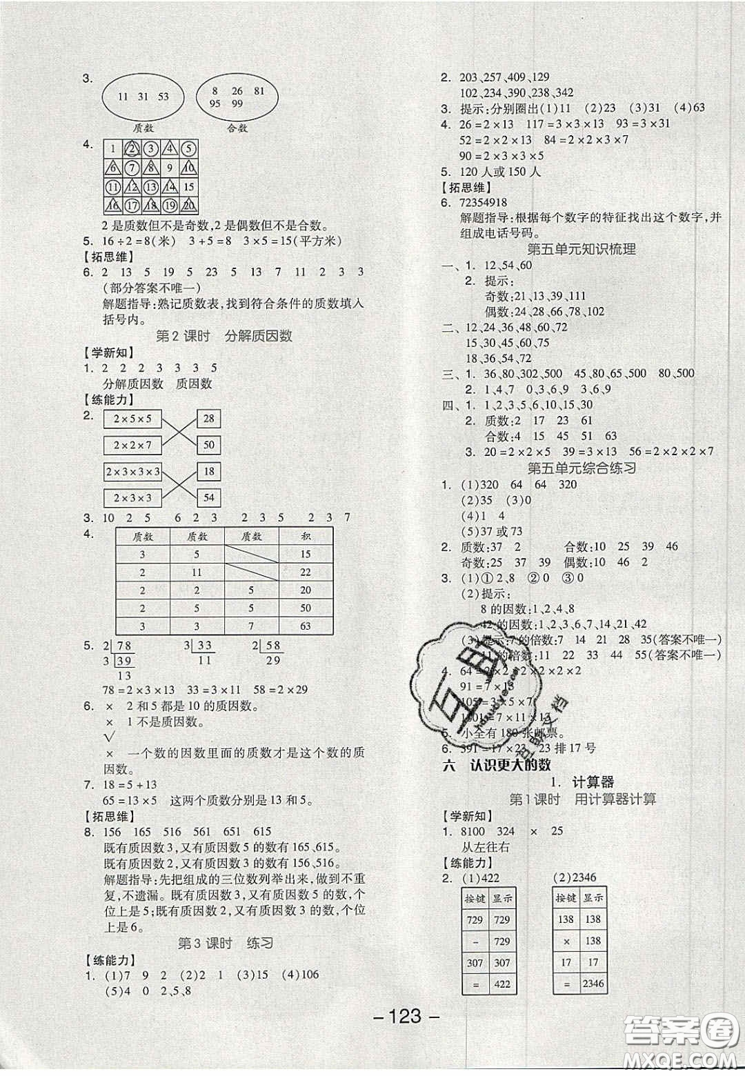 開明出版社2020全品學(xué)練考四年級(jí)數(shù)學(xué)上冊冀教版答案