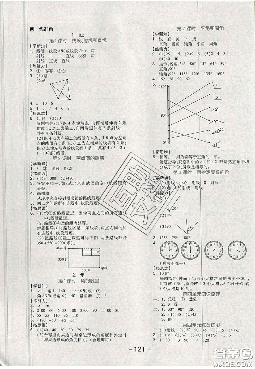 開明出版社2020全品學(xué)練考四年級(jí)數(shù)學(xué)上冊冀教版答案