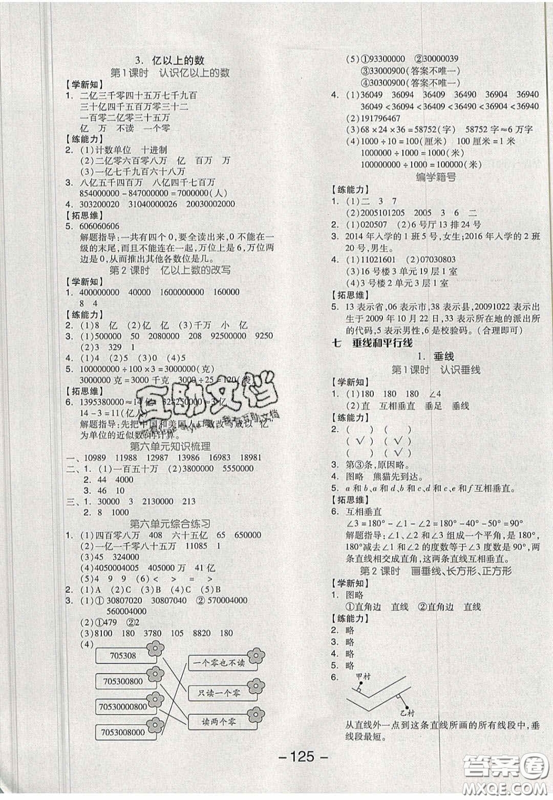 開明出版社2020全品學(xué)練考四年級(jí)數(shù)學(xué)上冊冀教版答案