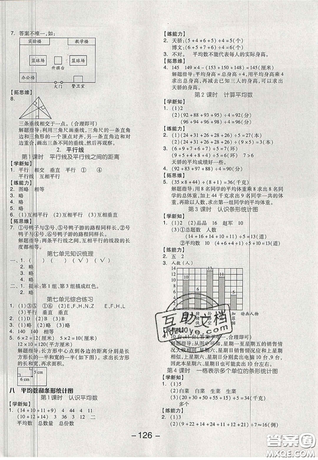 開明出版社2020全品學(xué)練考四年級(jí)數(shù)學(xué)上冊冀教版答案