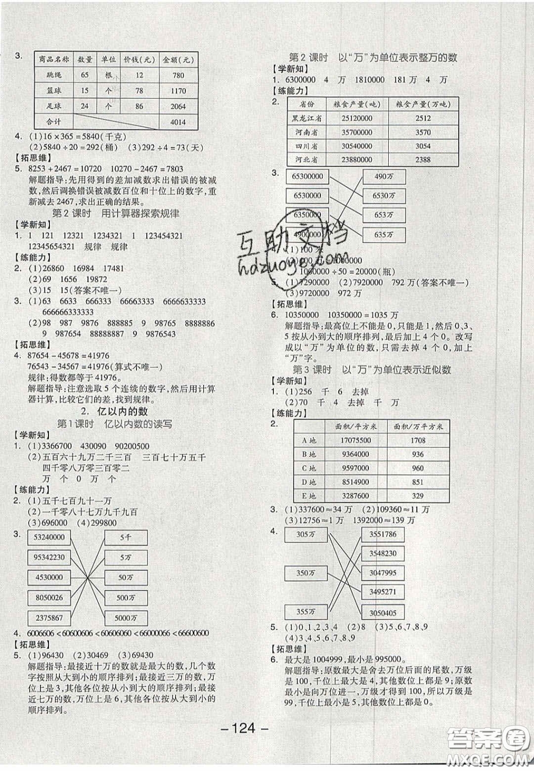 開明出版社2020全品學(xué)練考四年級(jí)數(shù)學(xué)上冊冀教版答案