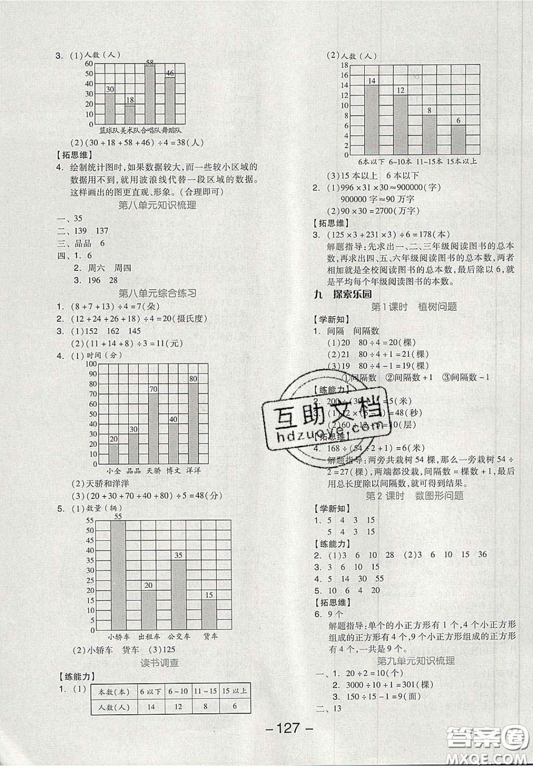 開明出版社2020全品學(xué)練考四年級(jí)數(shù)學(xué)上冊冀教版答案