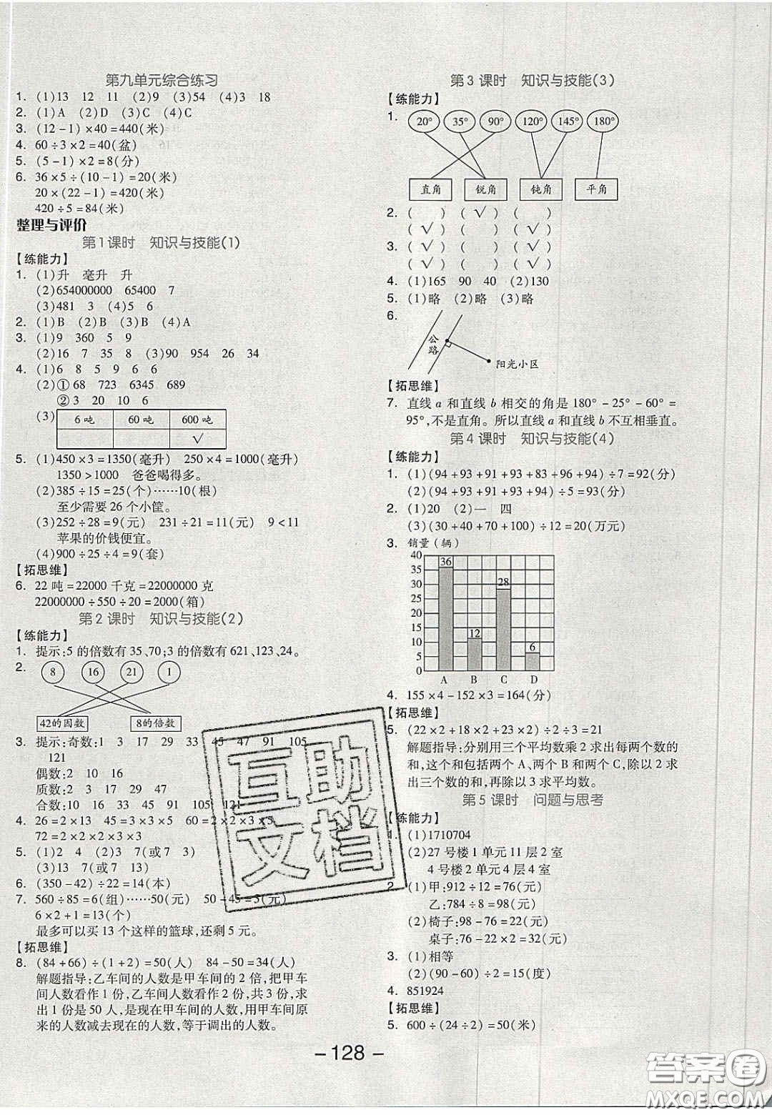 開明出版社2020全品學(xué)練考四年級(jí)數(shù)學(xué)上冊冀教版答案