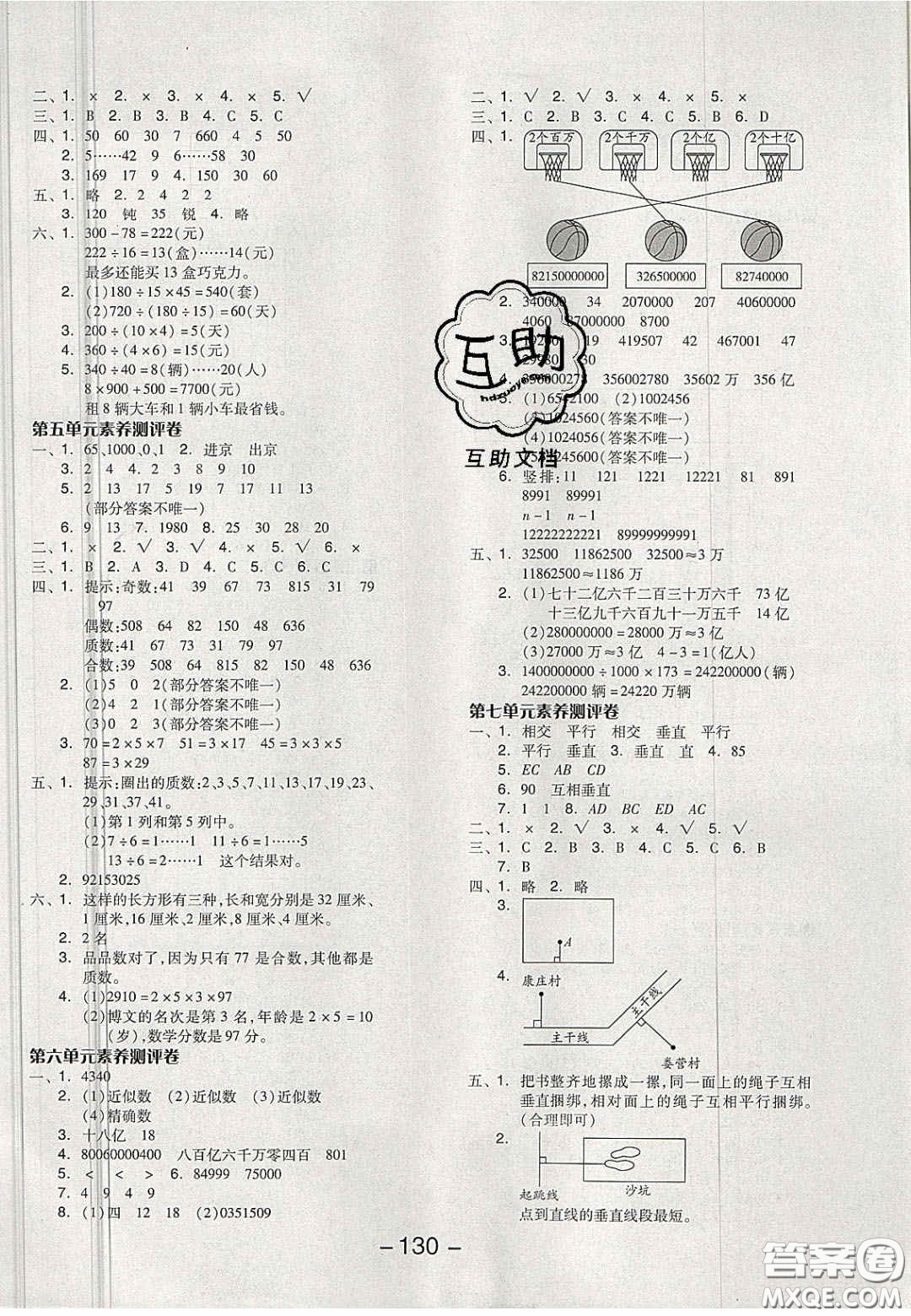 開明出版社2020全品學(xué)練考四年級(jí)數(shù)學(xué)上冊冀教版答案