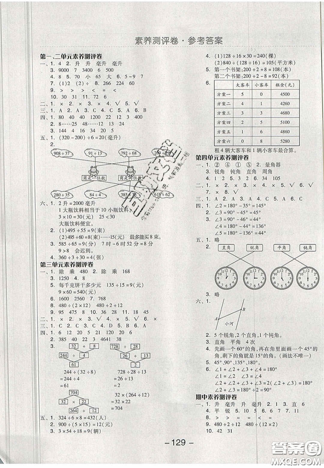 開明出版社2020全品學(xué)練考四年級(jí)數(shù)學(xué)上冊冀教版答案