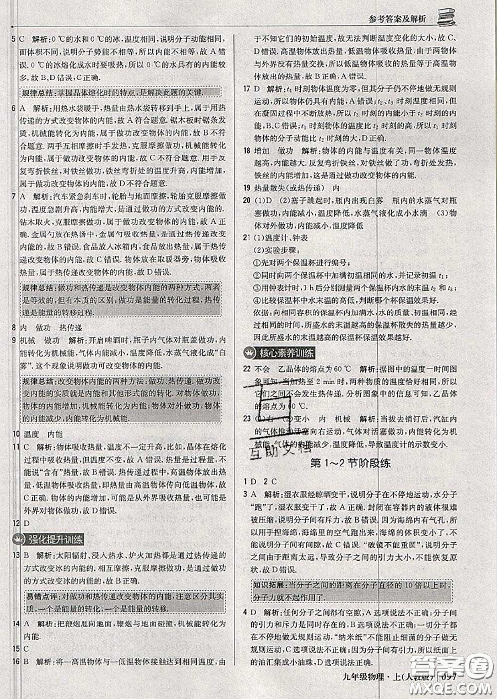 2020年秋1加1輕巧奪冠優(yōu)化訓練九年級物理上冊人教版參考答案