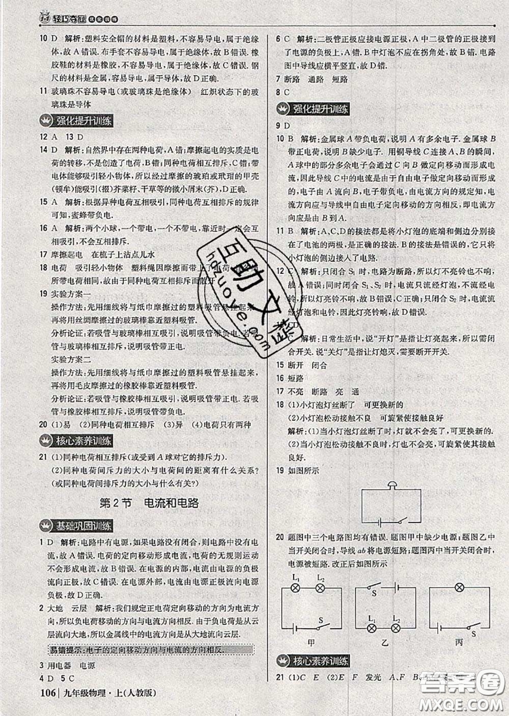 2020年秋1加1輕巧奪冠優(yōu)化訓練九年級物理上冊人教版參考答案