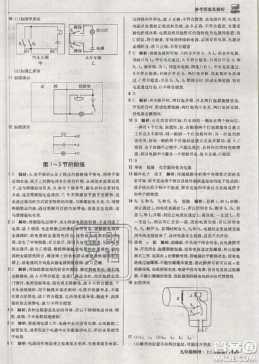 2020年秋1加1輕巧奪冠優(yōu)化訓練九年級物理上冊人教版參考答案