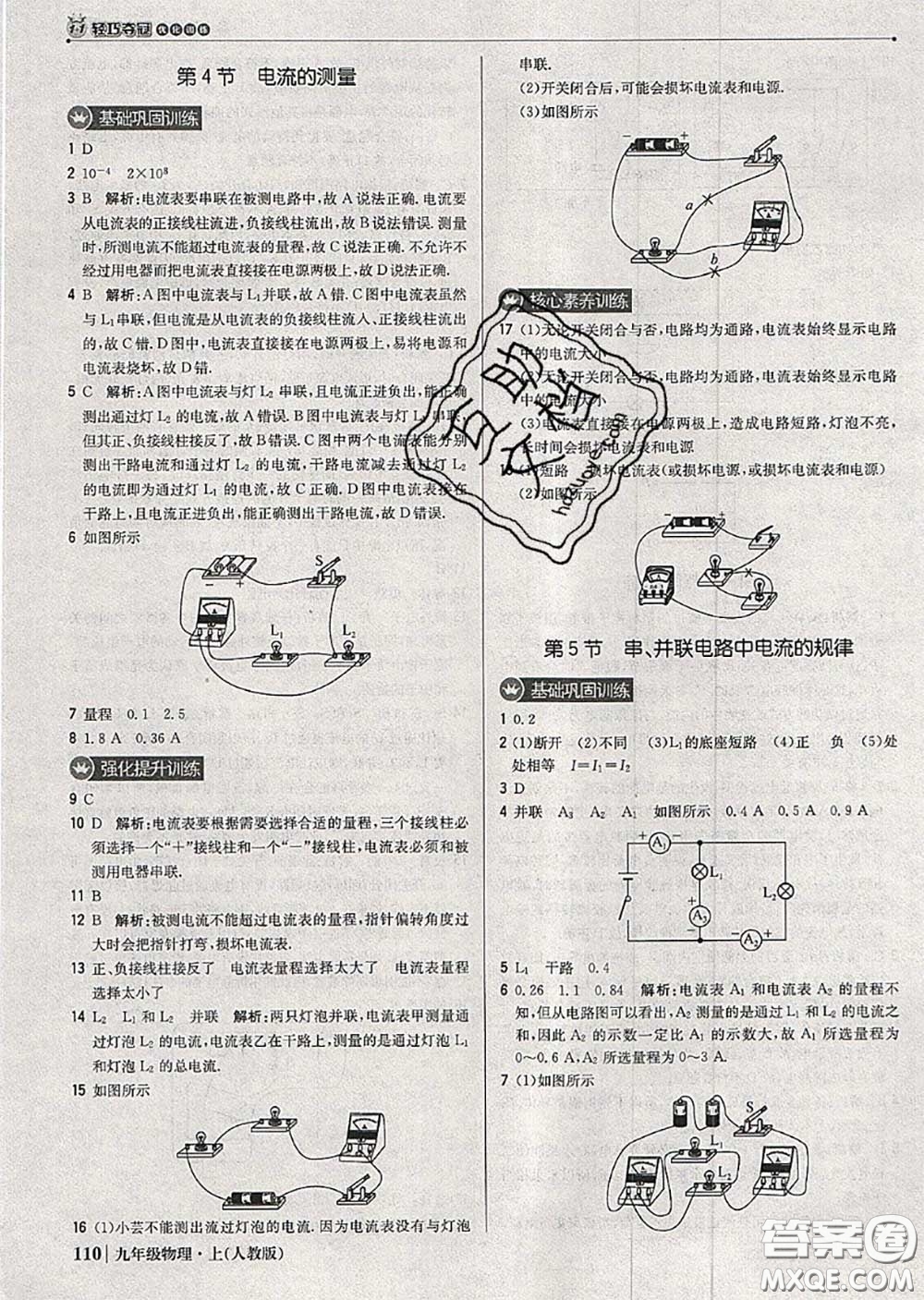 2020年秋1加1輕巧奪冠優(yōu)化訓練九年級物理上冊人教版參考答案