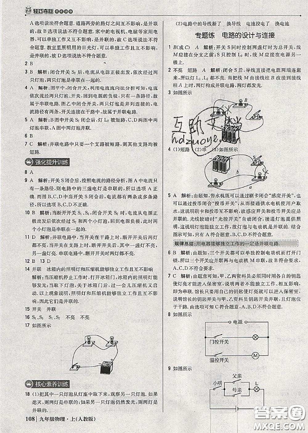 2020年秋1加1輕巧奪冠優(yōu)化訓練九年級物理上冊人教版參考答案