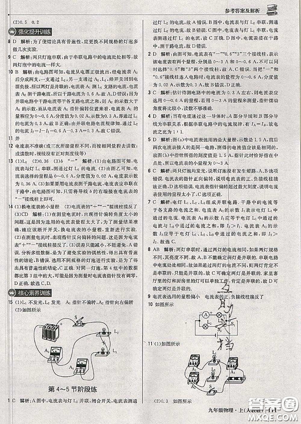 2020年秋1加1輕巧奪冠優(yōu)化訓練九年級物理上冊人教版參考答案