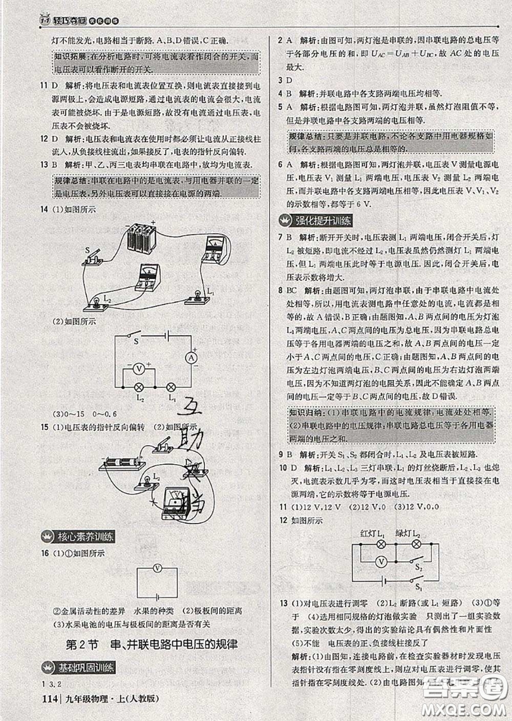 2020年秋1加1輕巧奪冠優(yōu)化訓練九年級物理上冊人教版參考答案