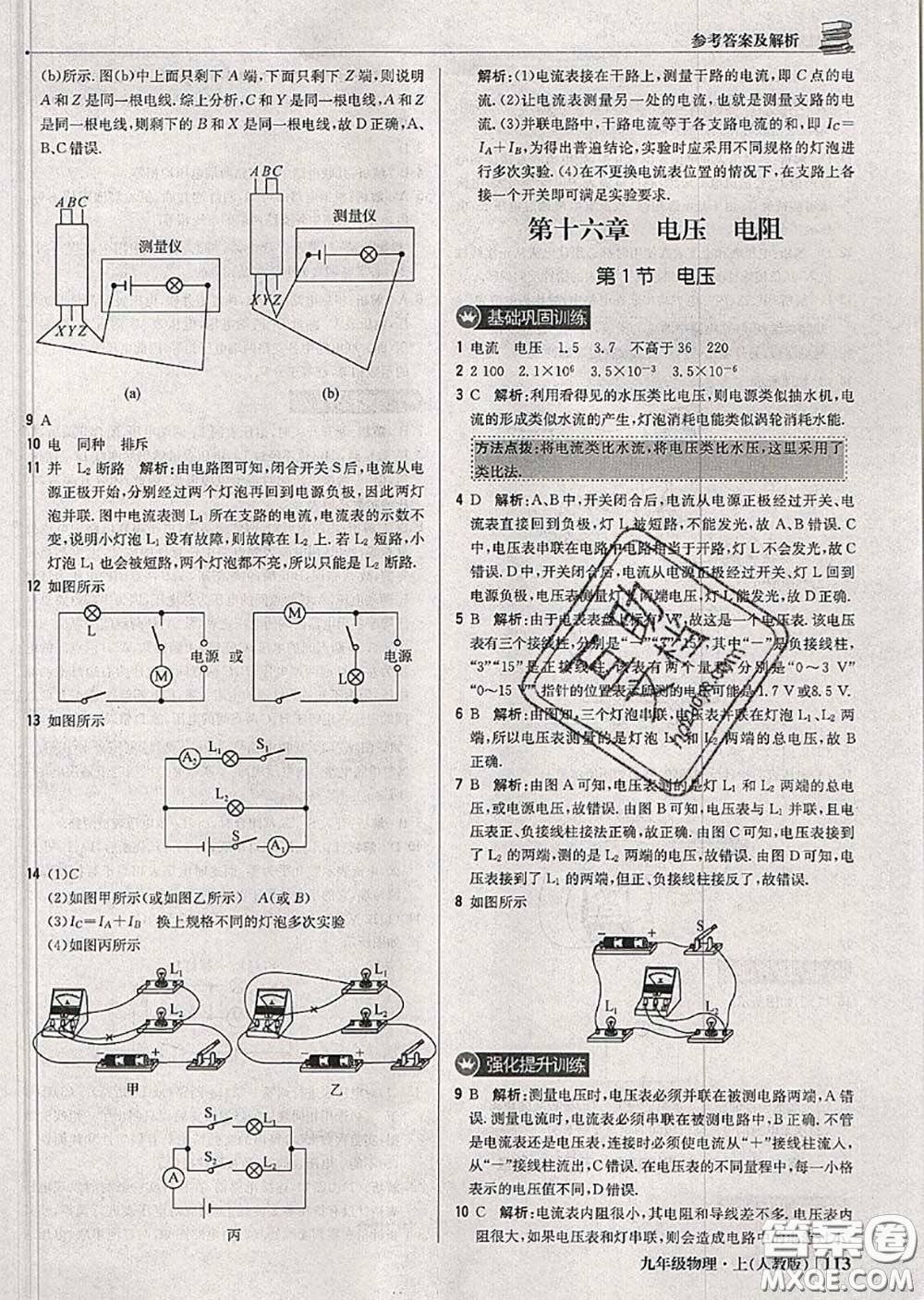 2020年秋1加1輕巧奪冠優(yōu)化訓練九年級物理上冊人教版參考答案