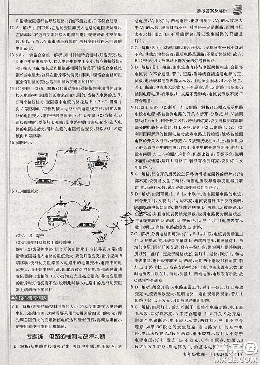 2020年秋1加1輕巧奪冠優(yōu)化訓練九年級物理上冊人教版參考答案