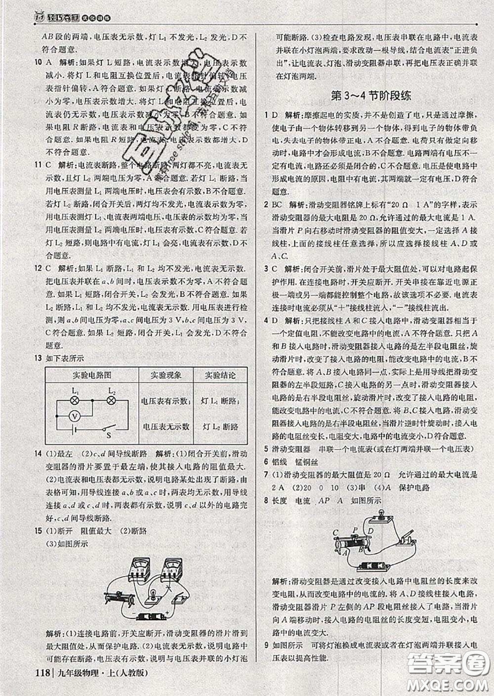 2020年秋1加1輕巧奪冠優(yōu)化訓練九年級物理上冊人教版參考答案