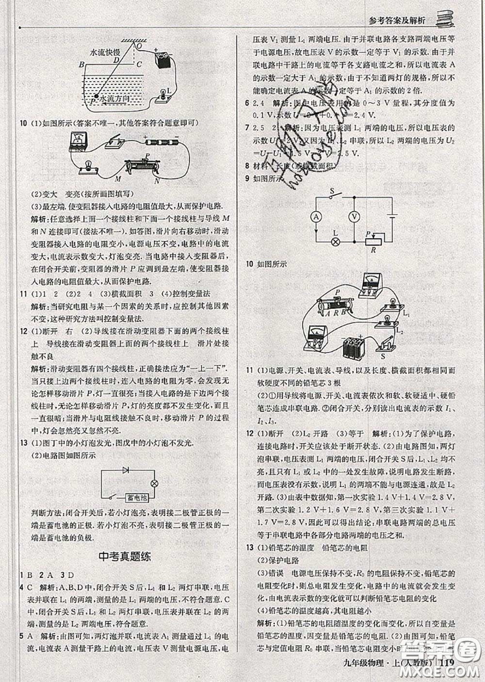 2020年秋1加1輕巧奪冠優(yōu)化訓練九年級物理上冊人教版參考答案