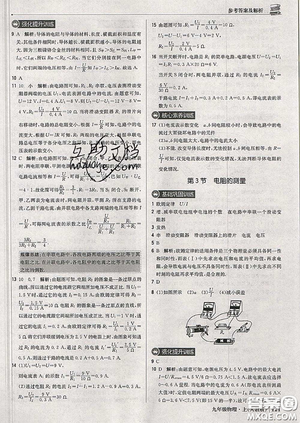 2020年秋1加1輕巧奪冠優(yōu)化訓練九年級物理上冊人教版參考答案