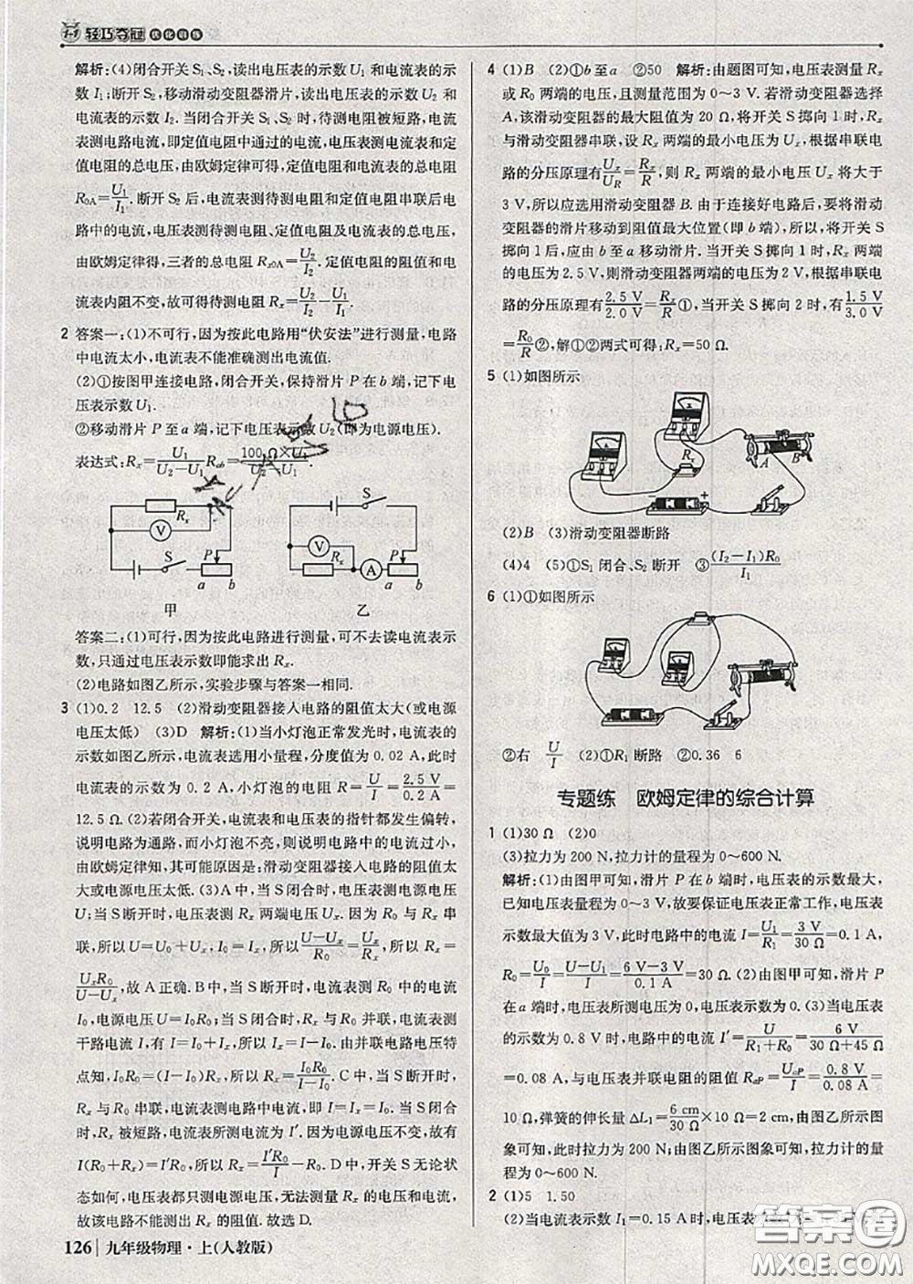 2020年秋1加1輕巧奪冠優(yōu)化訓練九年級物理上冊人教版參考答案