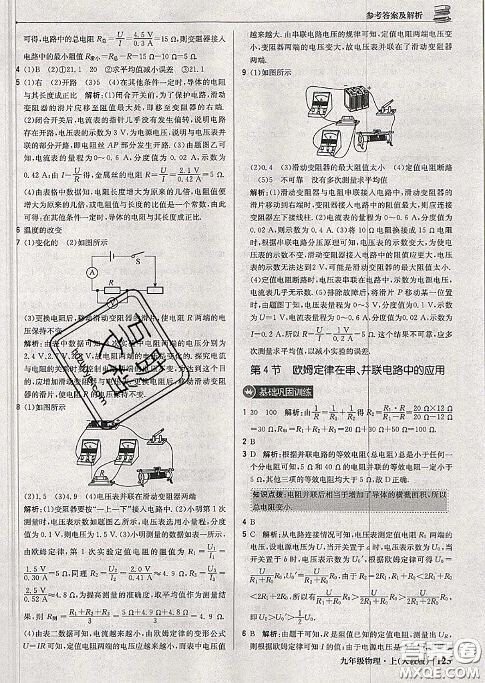 2020年秋1加1輕巧奪冠優(yōu)化訓練九年級物理上冊人教版參考答案