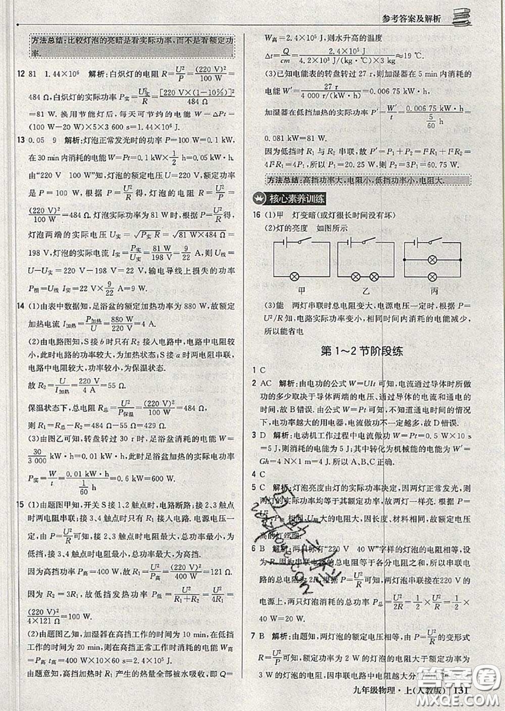 2020年秋1加1輕巧奪冠優(yōu)化訓練九年級物理上冊人教版參考答案