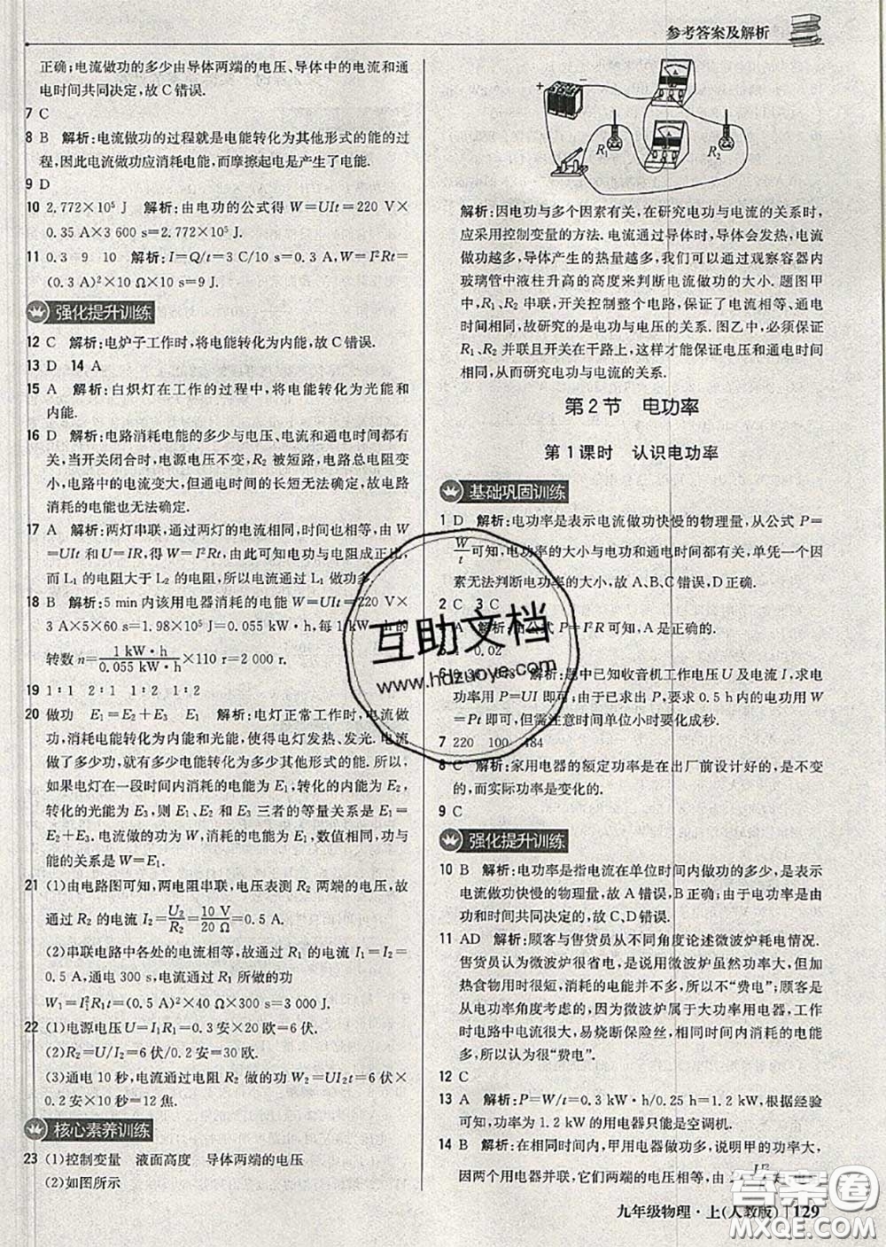 2020年秋1加1輕巧奪冠優(yōu)化訓練九年級物理上冊人教版參考答案