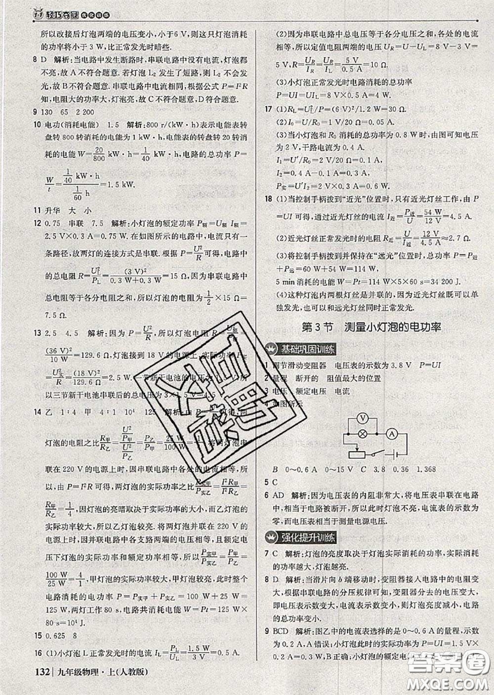 2020年秋1加1輕巧奪冠優(yōu)化訓練九年級物理上冊人教版參考答案