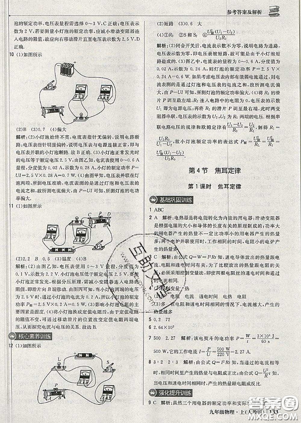 2020年秋1加1輕巧奪冠優(yōu)化訓練九年級物理上冊人教版參考答案