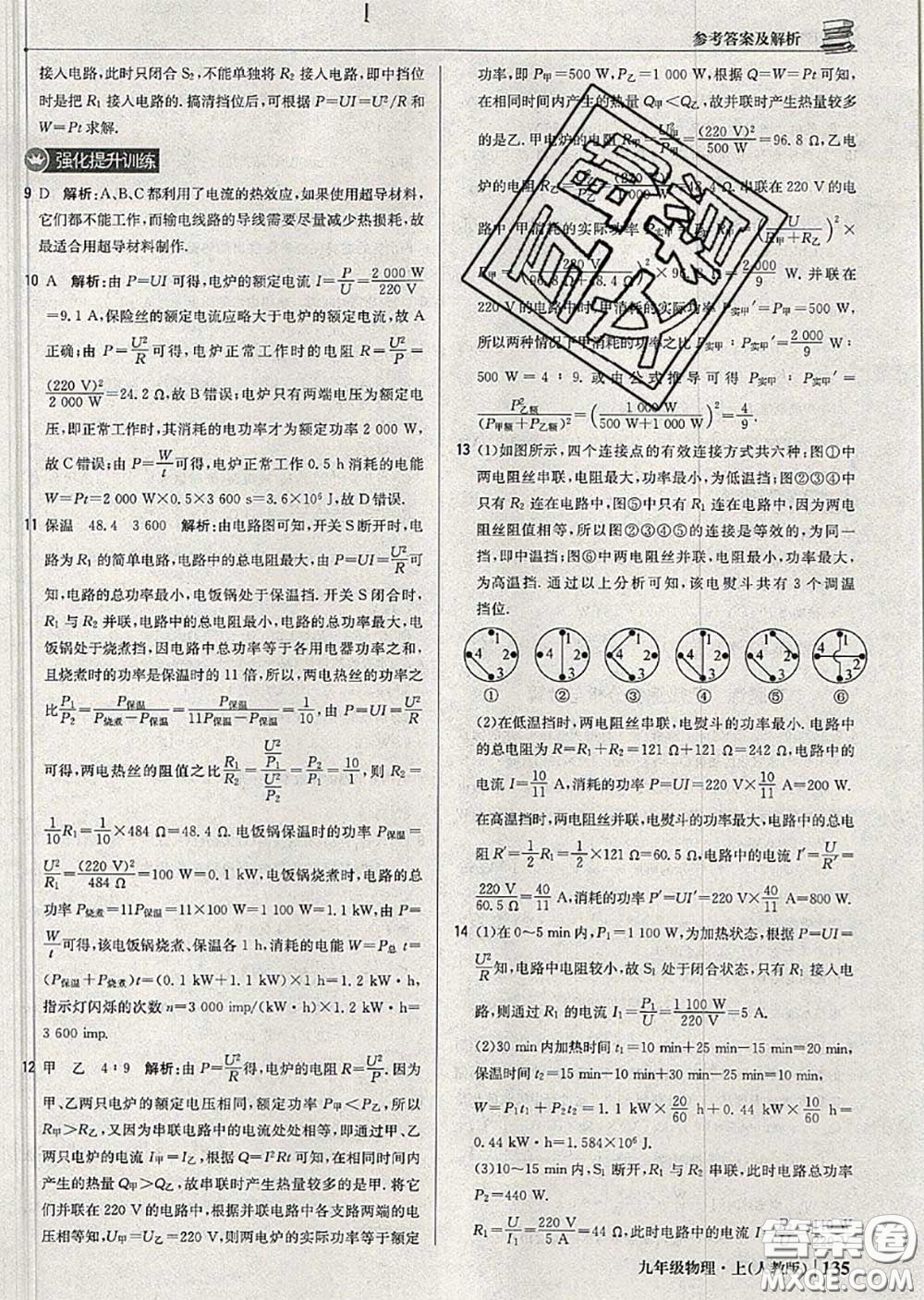 2020年秋1加1輕巧奪冠優(yōu)化訓練九年級物理上冊人教版參考答案