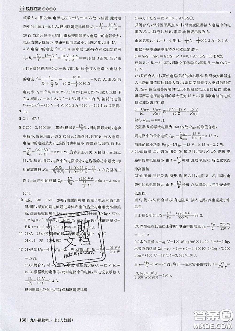 2020年秋1加1輕巧奪冠優(yōu)化訓練九年級物理上冊人教版參考答案